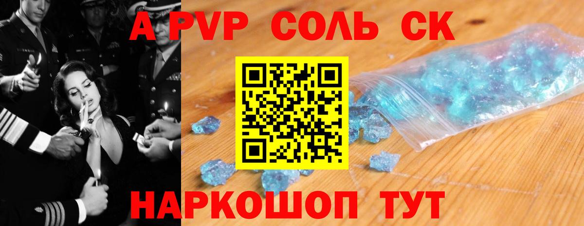 Родники  А ПВП  Альфа ПВП VHQ  Вход с VPN  Альфа ПВП Crystall  A-PVP СК 