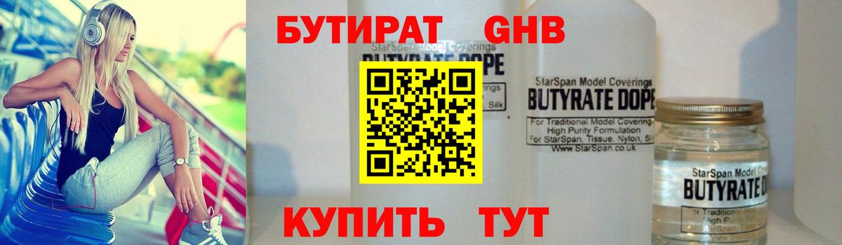 Бутират  Вход с VPN  Родники  Бутират 1.4BDO 