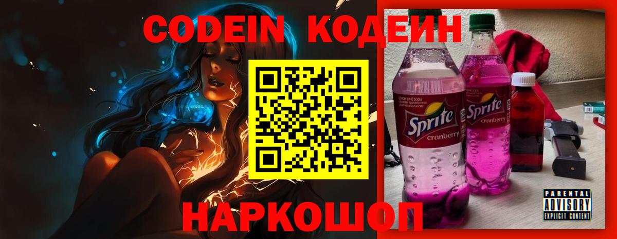 Родники  Кодеин напиток Lean (лин)  Вход с VPN  Codein напиток Lean (лин) 