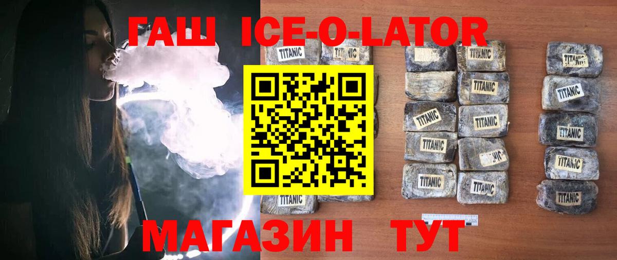 ГАШИШ ice o lator  ГАШ убойный  Гашиш  Вход с VPN  Родники 