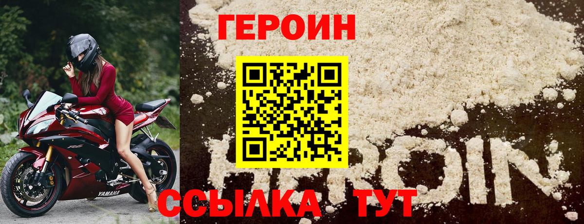 Героин  ГЕРОИН гречка  Вход с VPN  Родники 