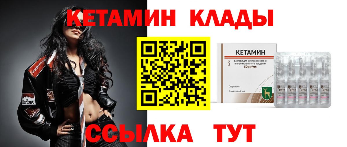 Родники  Кетамин ketamine  Вход с VPN 