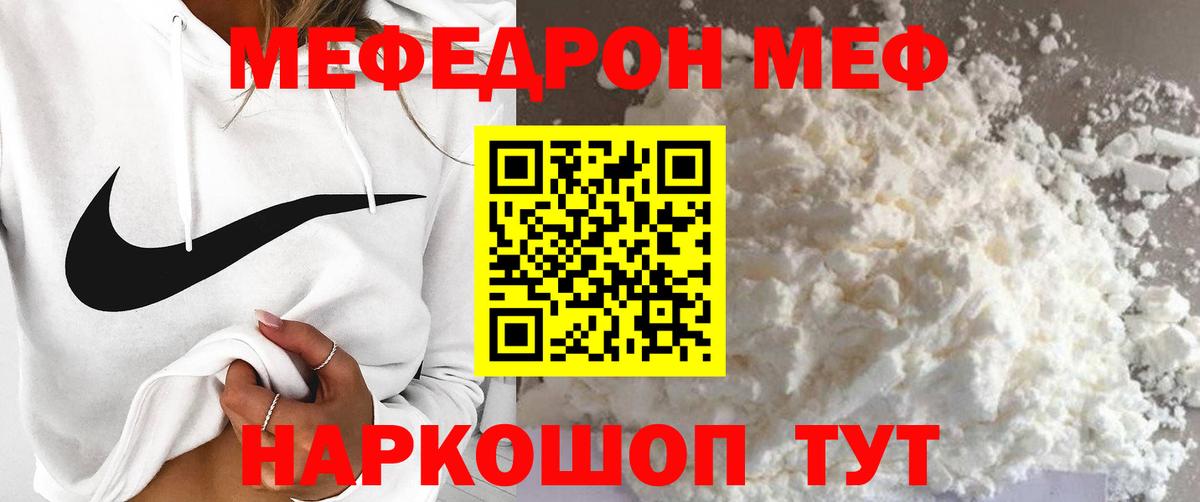 Меф мяу мяу кристаллы Родники