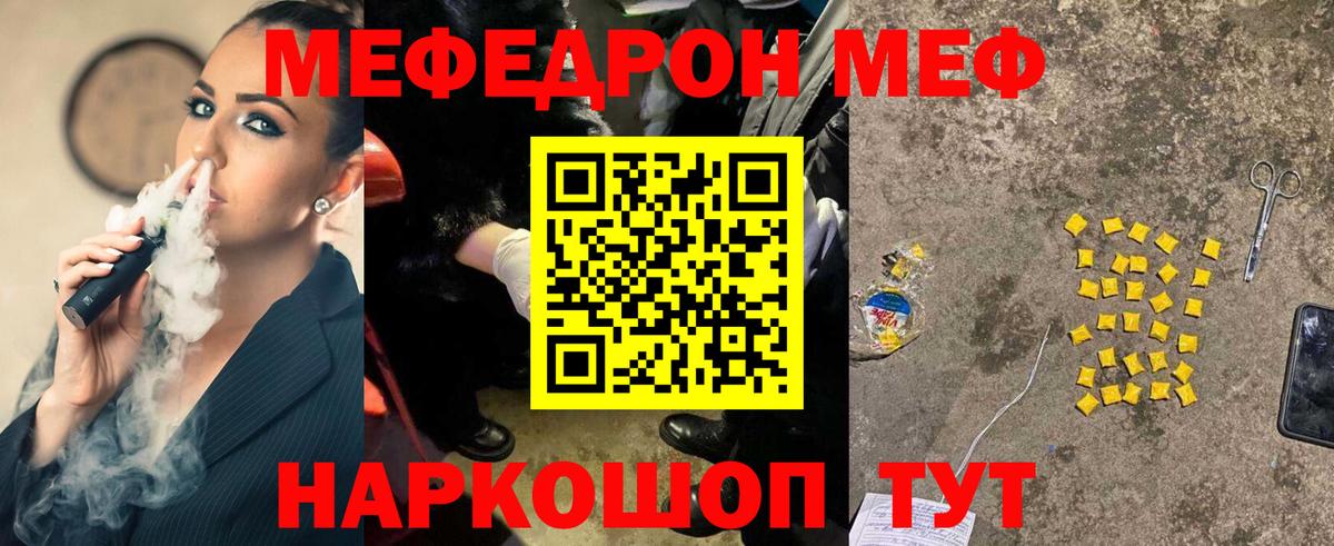 Меф  Меф мяу мяу  Меф mephedrone  Вход с VPN  где продают   Родники 