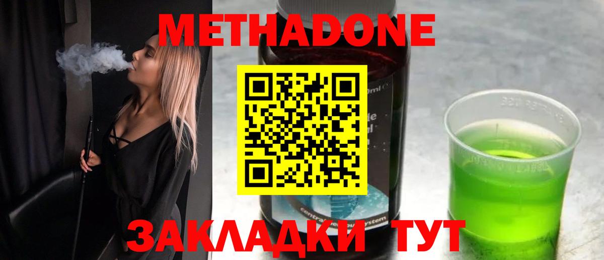 Метадон methadone  МЕТАДОН VHQ  Вход с VPN  гидра ссылки  Родники 