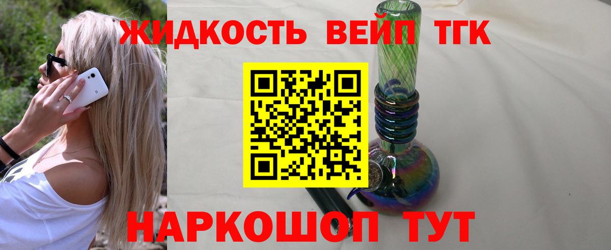 ТГК вейп с тгк Родники